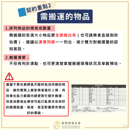 ▲▼搬家簽約注意的5大重點。（圖／崔媽媽基金會提供）