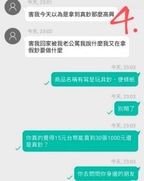 ▲▼ 花15元想換3萬現金！婦買玩具鈔狂跳針：我要的是真鈔（圖／翻攝Dcard）