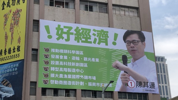 ▲民進黨候選人陳其邁31日公布政策看板         。（圖／陳其邁競選總部提供）