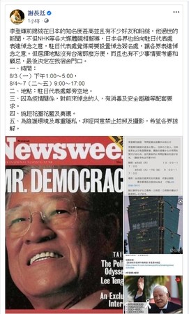 ▲▼駐日代表謝長廷發文指3日起至7日止，將在日本東京駐日代表處旁，設立李登輝追思悼念簽名處。（圖／翻攝自Facebook／謝長廷）