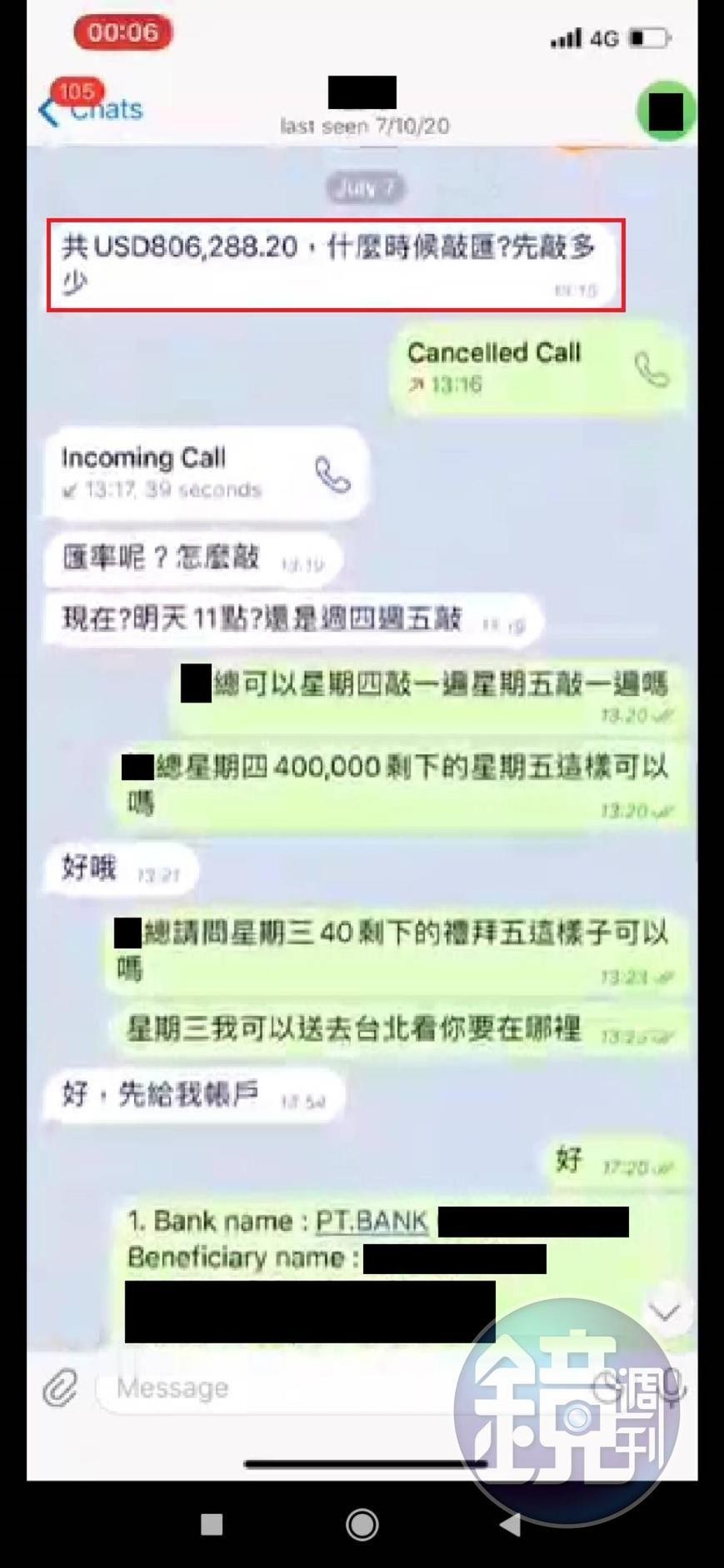 該公司海外的2,000萬元，靠地下匯兌回台灣。（讀者提供）