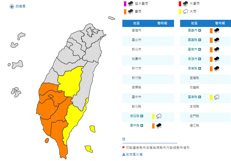 ▲▼豪雨特報。（圖／中央氣象局）