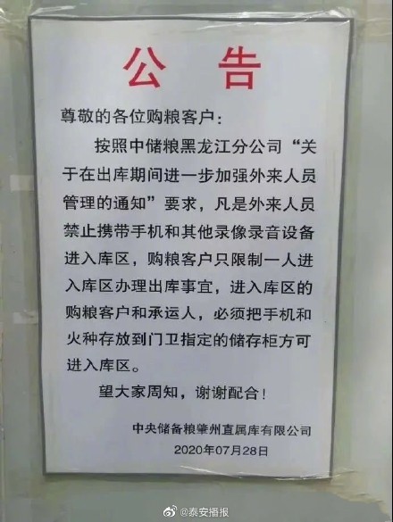 ▲▼中儲糧糧倉禁客戶帶手機入內　惹網民質疑。（圖／翻攝自微博）