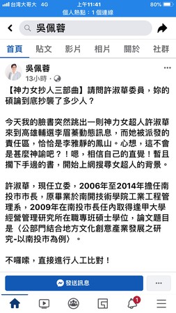 ▲吳佩蓉臉書懷疑許淑華碩士論文也涉及抄襲。（圖／吳佩蓉臉書）