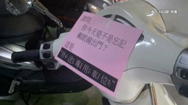 台南百貨外送員專用車格！8成都逛街民眾占用　「23字紅單」貼上去了。（圖／東森新聞）