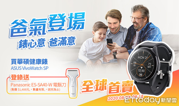 ▲搶攻健康照護商機　華碩發表ASUS VivoWatch SP、智慧醫療解決方案。（圖／華碩提供）