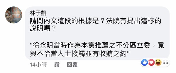 ▲林于凱於黃捷臉書底下留言        。（圖／翻攝黃捷臉書）