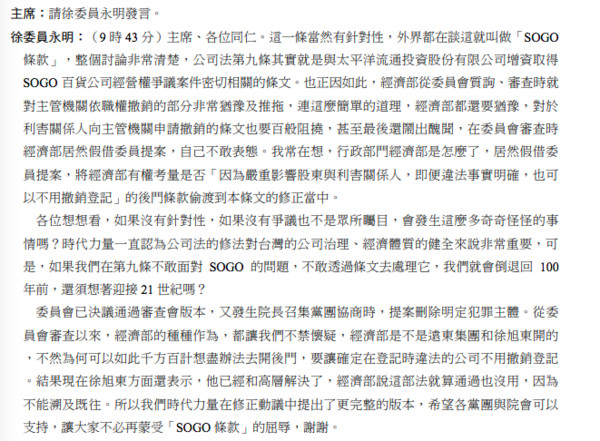 ▲▼針對公司法修法，立法院公報內容。（圖／翻攝立法院公報）