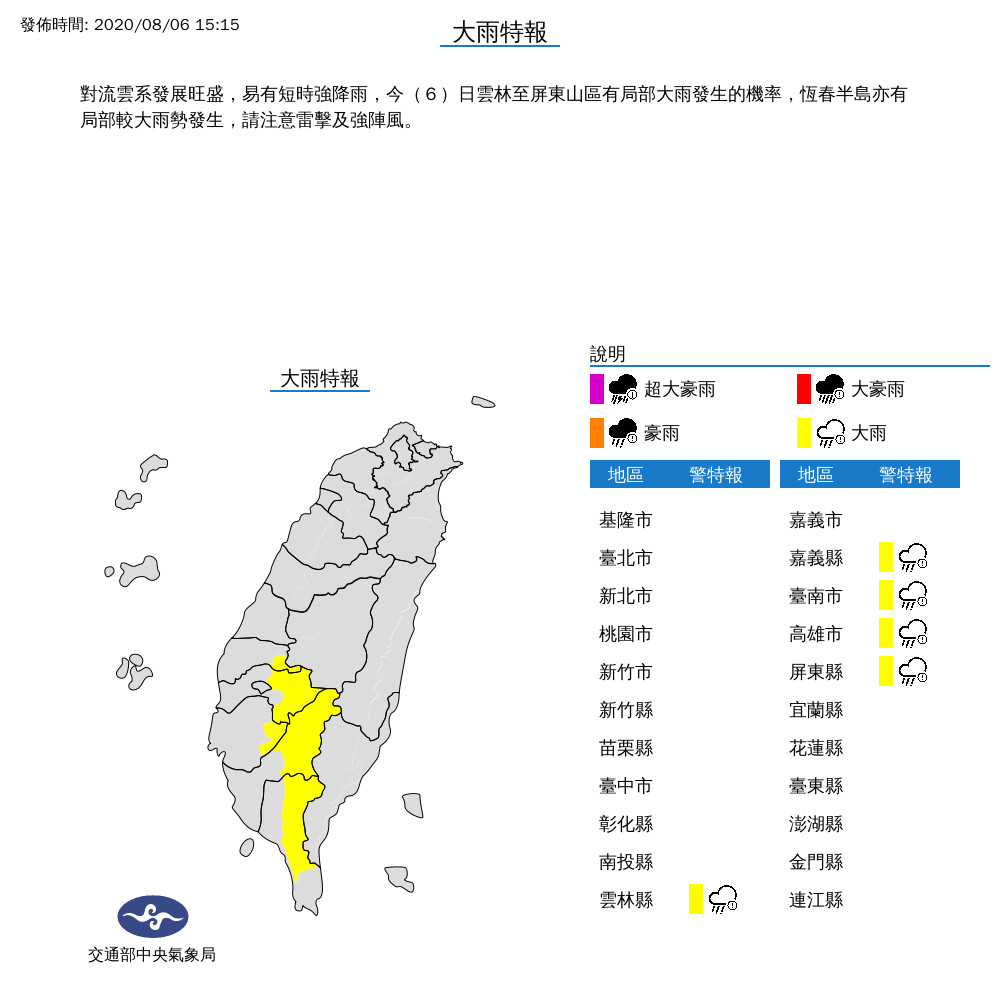 ▲氣象局發布大雨特報。（圖／氣象局）