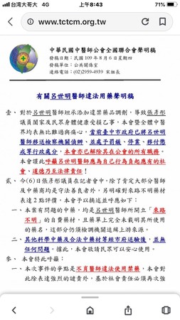 ▲▼中華民國中醫師公會全國聯合會發出聲明稿，展現自清和自律。（圖／中華民國中醫師公會全國聯合會臉書）