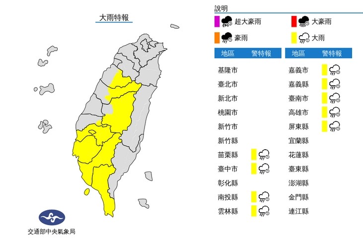 ▲▼大雨特報。（圖／氣象局）