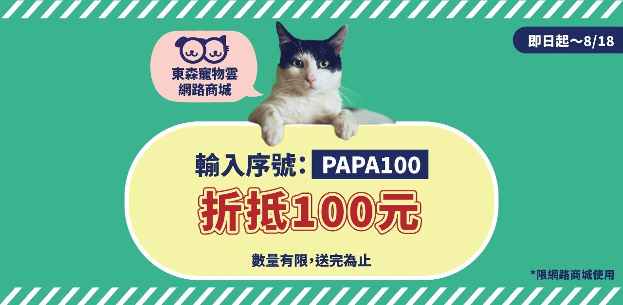 每日限量100包被搶光！　CIAO貓肉泥特價55元「輸入折扣碼」再省100。