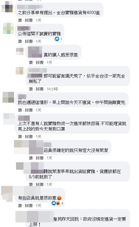 ▲許多民眾都撲空。（圖／翻攝自Facebook／LAITEST萊潔醫療口罩交流社團）