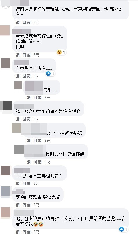 ▲許多民眾都撲空。（圖／翻攝自Facebook／LAITEST萊潔醫療口罩交流社團）