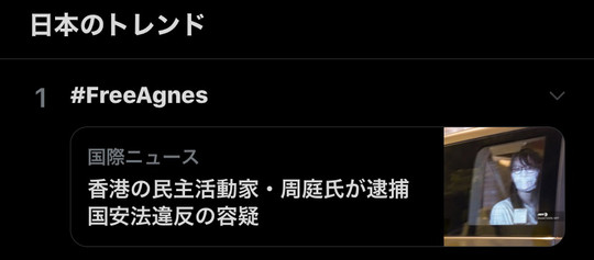 ▲釋放周庭登上日本推特熱搜第一。（圖／翻攝自連登討論區）