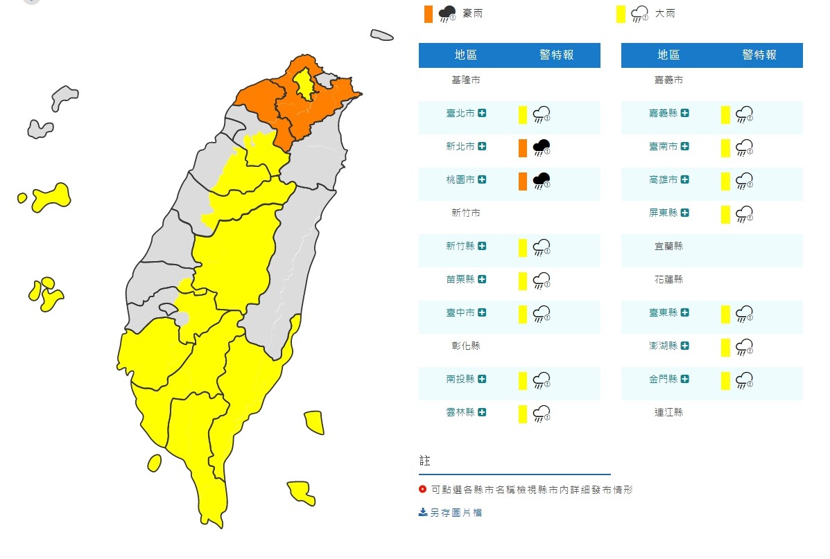 ▲▼1434豪雨特報。（圖／中央氣象局）