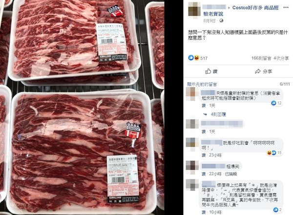 好市多牛肉標籤多一個黑色的「R」，內行人解答。（圖／翻攝自Facebook／Costco好市多商品經驗老實說）