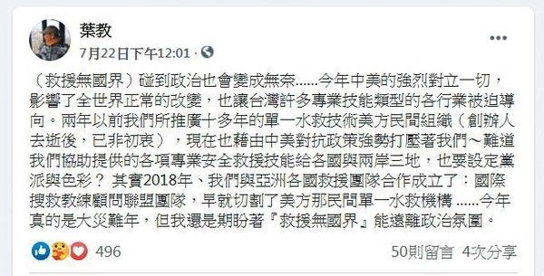 葉泰興在臉書聲稱因中美對抗政策，遭政治打壓，其臉書最近已關閉。（翻攝葉泰興臉書）