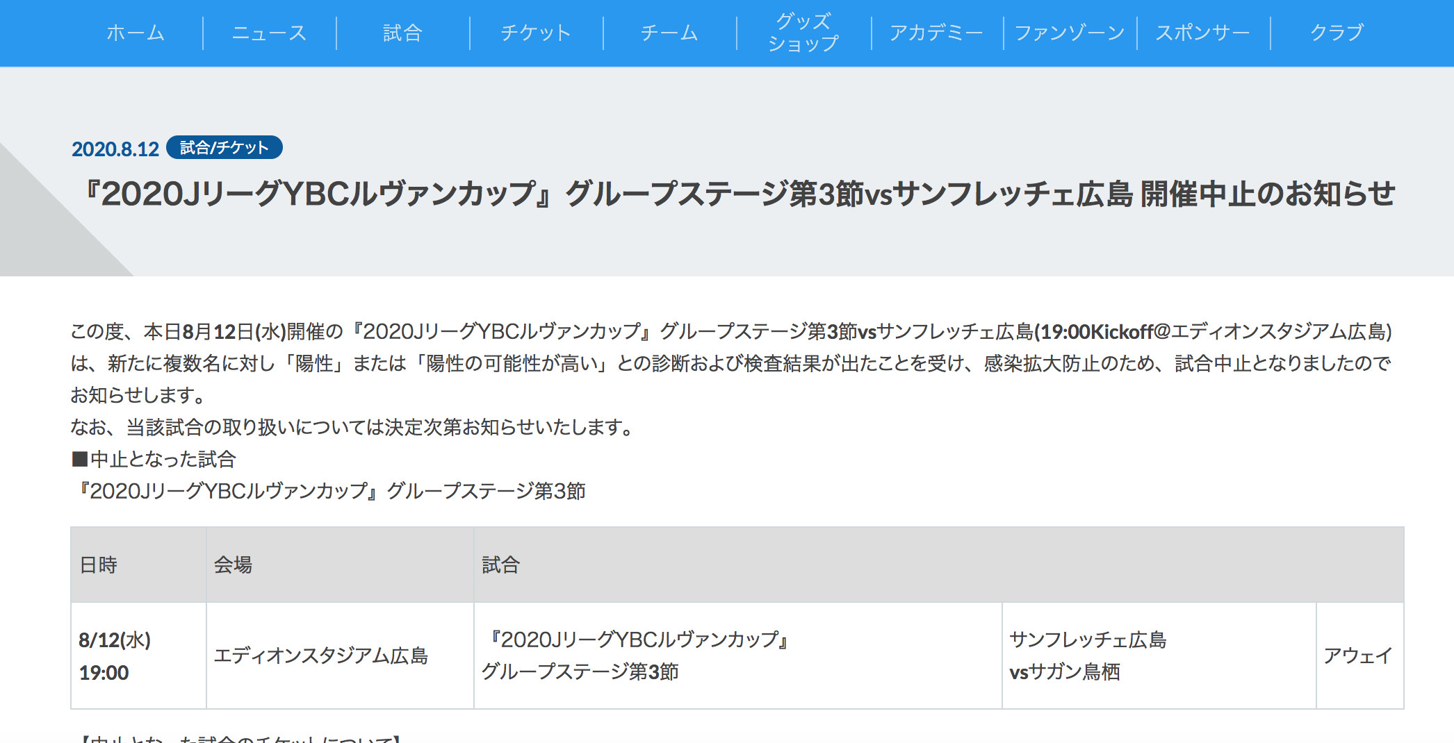 ▲▼鳥栖砂岩主帥染疫，日聯賽盃對廣島三箭中止。（圖／翻攝自サガン鳥栖官網）