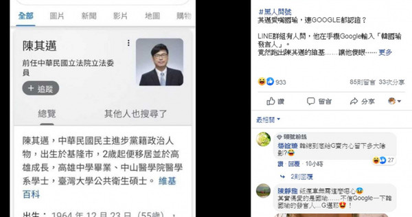 台北市議員游淑惠發現，在Google上搜尋「韓國瑜發言人」，結果會出現陳其邁的維基百科。（圖／翻攝自游淑慧臉書）