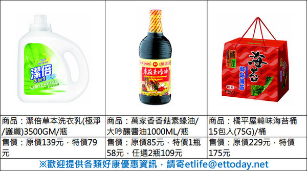 愛買好康資訊　萬家香香菇素蠔油2瓶109元