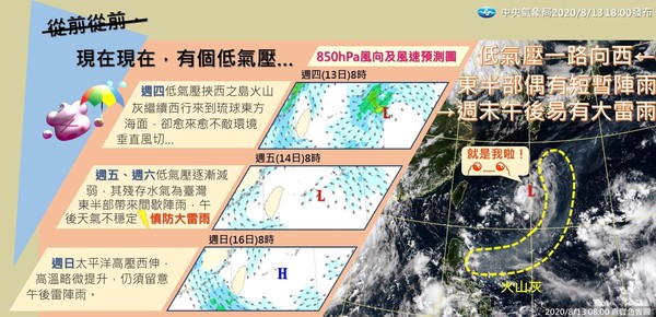 ▲▼火山灰低壓周末臨，午後雷雨增。（圖／翻攝自Facebook／「台灣颱風論壇│天氣特急」）