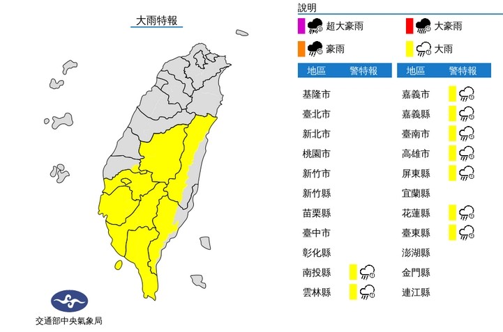 ▲▼大雨特報。（圖／氣象局）