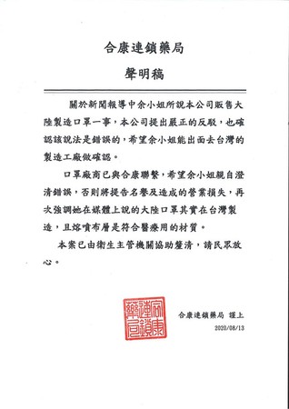 ▲一般口罩賣醫療！藥局竟發聲明要告投訴者　衛生局重罰100萬…3天後道歉了。（圖／翻攝合康藥局臉書）