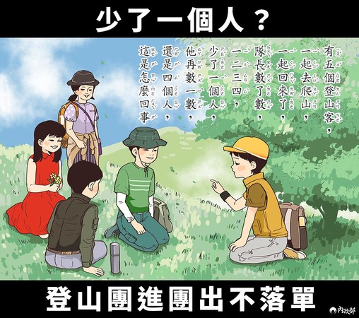 ▲▼內政部提醒民眾登山注意事項。（圖／翻攝自Facebook／內政部）