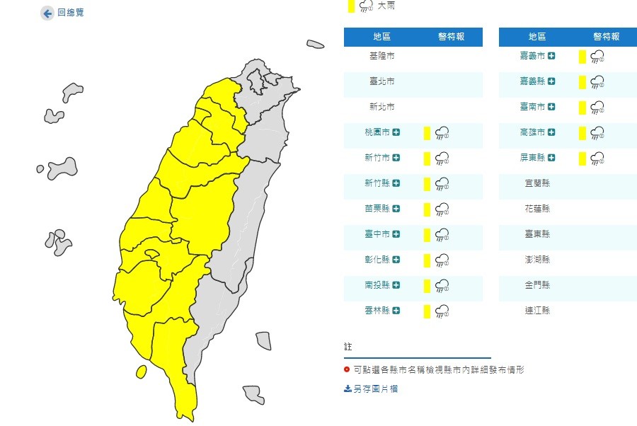 ▲▼大雨特報。（圖／中央氣象局）