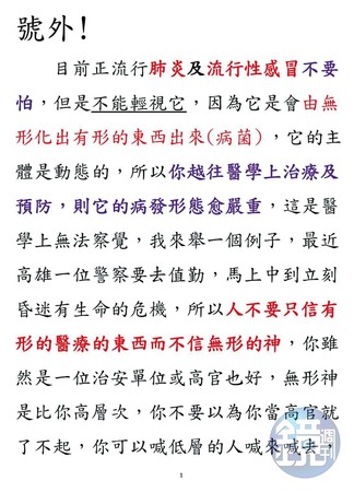 今年武漢肺炎疫情期間，徐浩城四處散布錯誤不實的防疫資訊，擾亂民心，被依《傳染病防治法》及《社違法》，開罰1萬元。