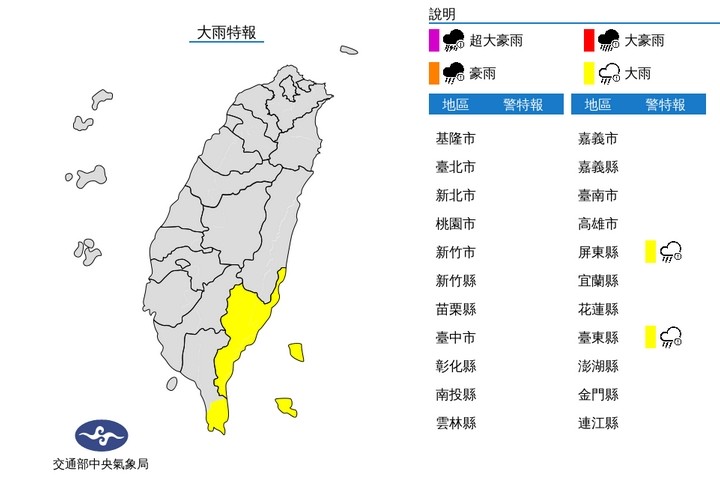 ▲▼大雨特報。（圖／氣象局）