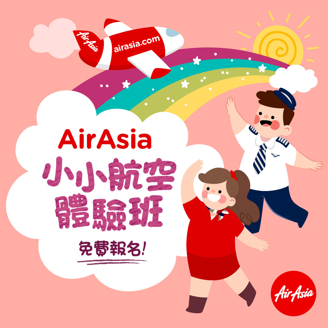 ▲▼AirAsia小小航空體驗班，首班高雄免費開課。（圖／AirAsia提供）