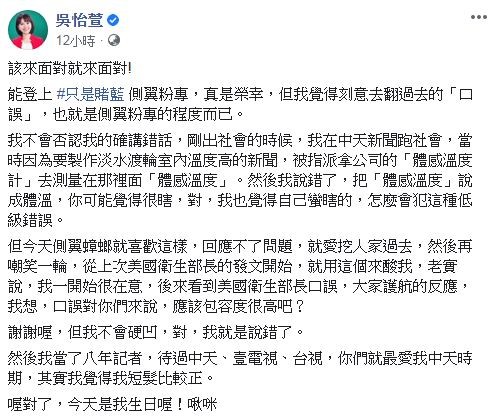 吳怡萱認口誤反嗆「側翼蟑螂」，遭吐槽「妳比原先想的還兩光」。（圖／翻攝自Facebook／吳怡萱、石明謹）