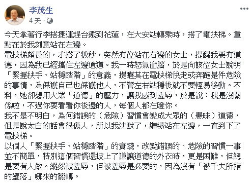 搭北捷電扶梯站左邊被說「每個人都在瞪你」　台大教授：被羞辱是必要的。（圖／翻攝李茂生臉書）