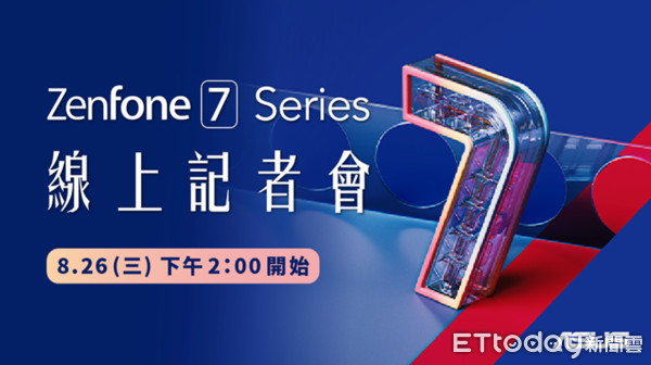 ▲華碩ZenFone 7來了！　預計將在8/26舉辦線上發表會。（圖／華碩提供）