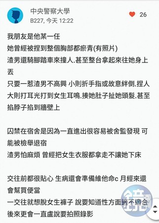 先前就曾有不少網友爆料謝男恐怖情人的惡行惡狀。（讀者提供）