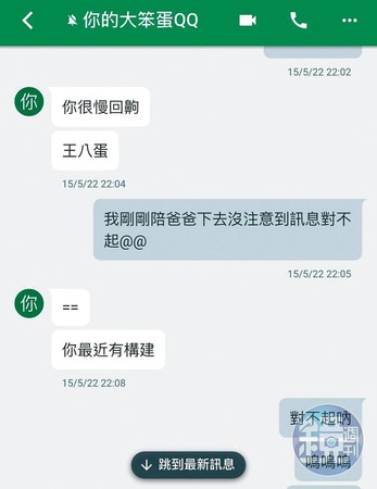 謝男遭控有極嚴重的控制欲，女友晚回覆訊息，謝男就罵她是王八蛋、賤。（讀者提供）