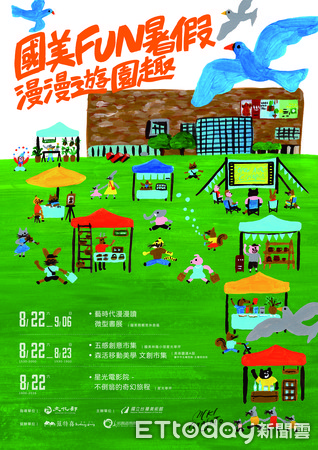 ▲▼國立臺灣美術館將在暑假尾聲推出「國美FUN暑假 漫漫遊園趣」活動。（圖／國立臺灣美術館提供）