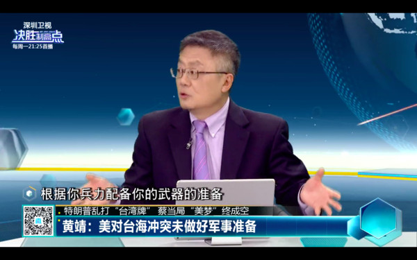 ▲大陸國際戰略時事節目《《决胜制高点》。（圖／翻攝自西瓜視頻）▲黃靖認為，美國並未做好「5個準備」，對台海衝突並根本有心無力。（圖／翻攝自西瓜視頻）