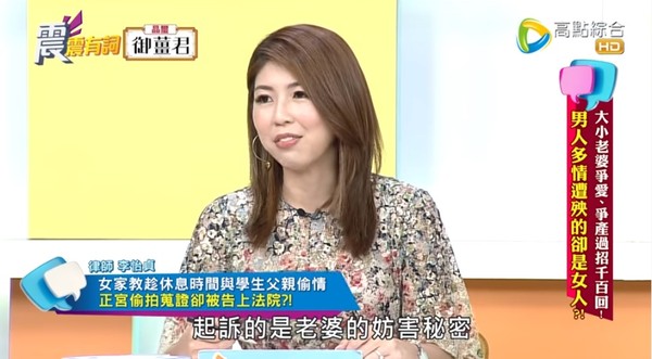 ▲李怡貞分享大老婆抓姦過程。（圖／翻攝自YouTube／高點電視toptv）