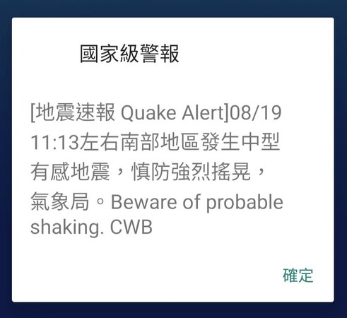 ▲▼台南1113地震，國家級警報。（圖／網友提供）