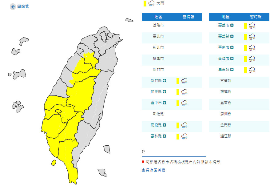 ▲▼大雨特報。（圖／中央氣象局）