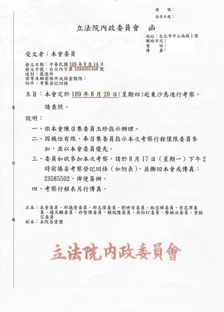 ▲▼對於國防部稱「申請時間急迫作業不及」，陳玉珍表示，早在出發六天前就發函辦理。（圖／陳玉珍辦公室提供）