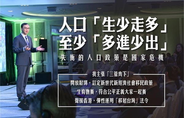 ▲▼對於2052年台灣人口將跌破2000萬，朱立倫提出3方法解套。（圖／翻攝自Facebook／朱立倫）