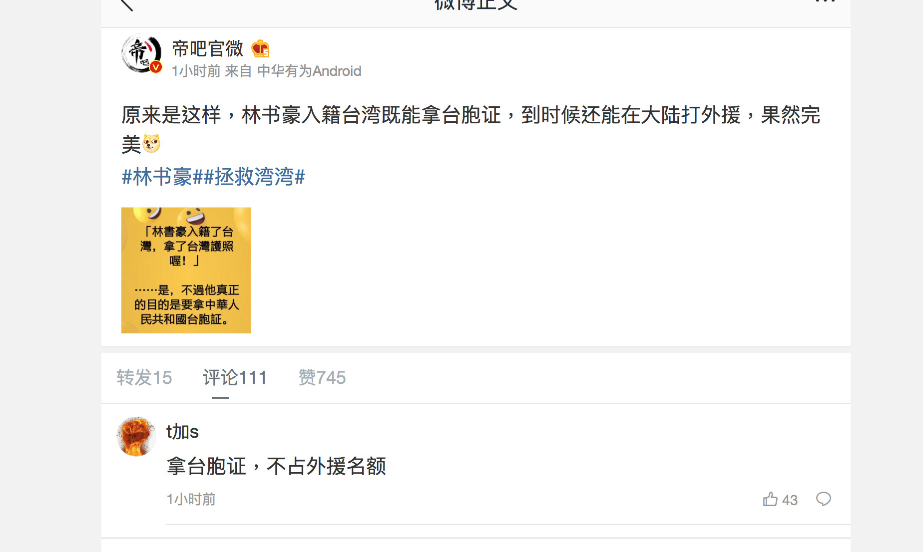 ▲▼ 林書豪取台灣護照微博靜悄悄　連熱搜都沒上中國網友出聲酸            。（圖／翻攝自微博）