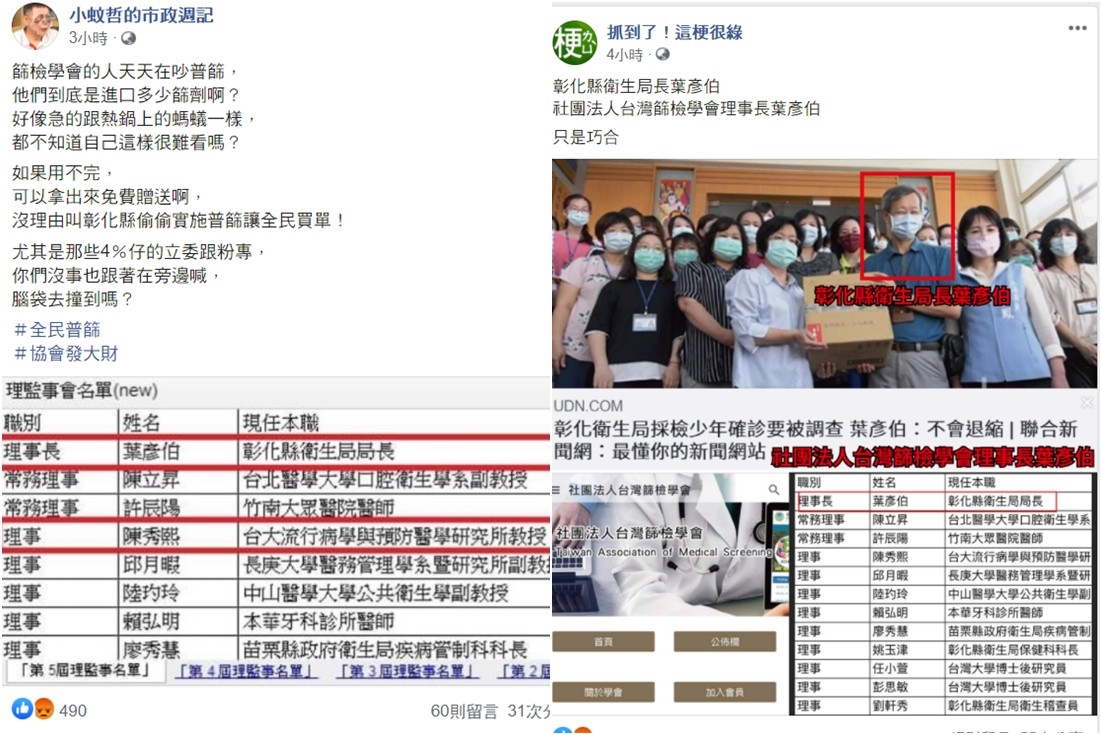 ▲▼精準篩檢「無症狀者」葉彥伯另一身分起底！　彰化前市長曝關鍵10天過程。（圖／翻攝臉書）