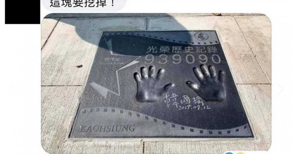 高雄市前市長韓國瑜留下的手印。（圖／翻攝自Wecare高雄臉書）