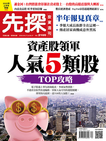 （圖／先探投資週刊 提供）