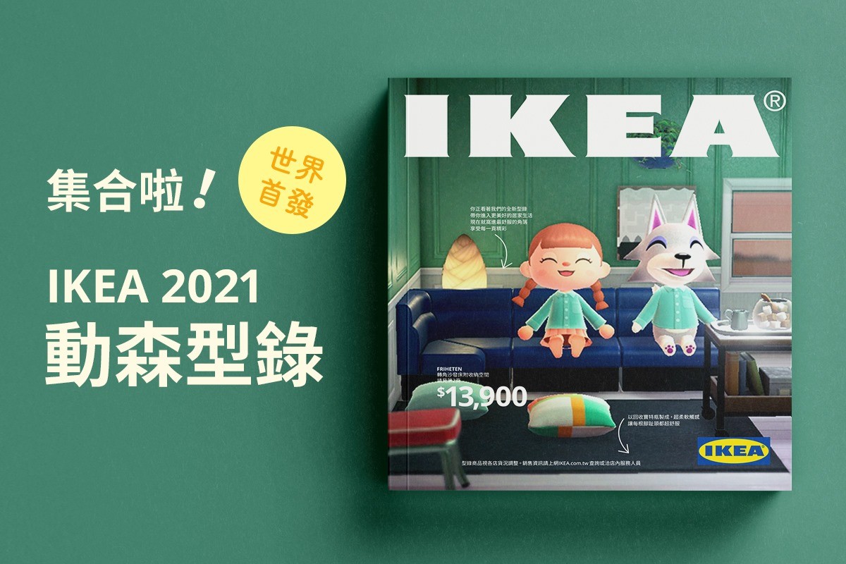 ▲IKEA動森型錄。（圖／翻攝自facebook@IKEA.Taiwan）